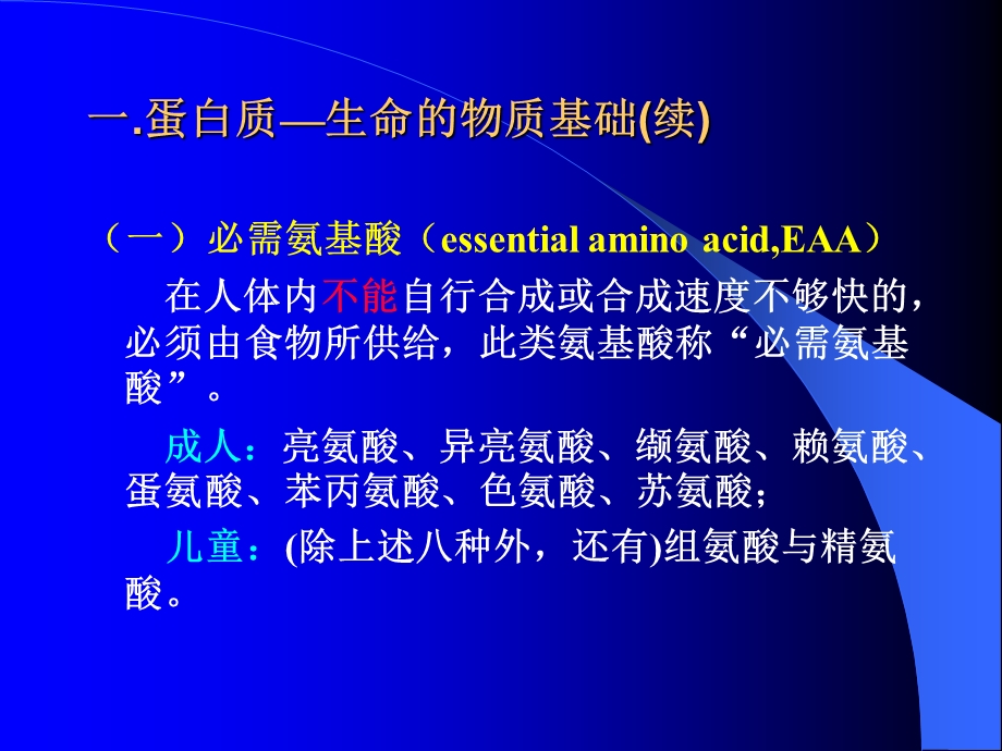 机体必需的营养素课件.ppt_第3页