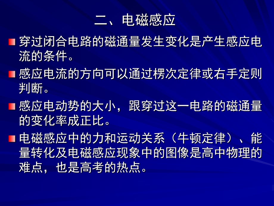 第七讲电磁感应课件.ppt_第3页