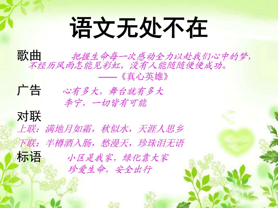 初一语文开学第一课颜中钟晓君课件.ppt_第3页