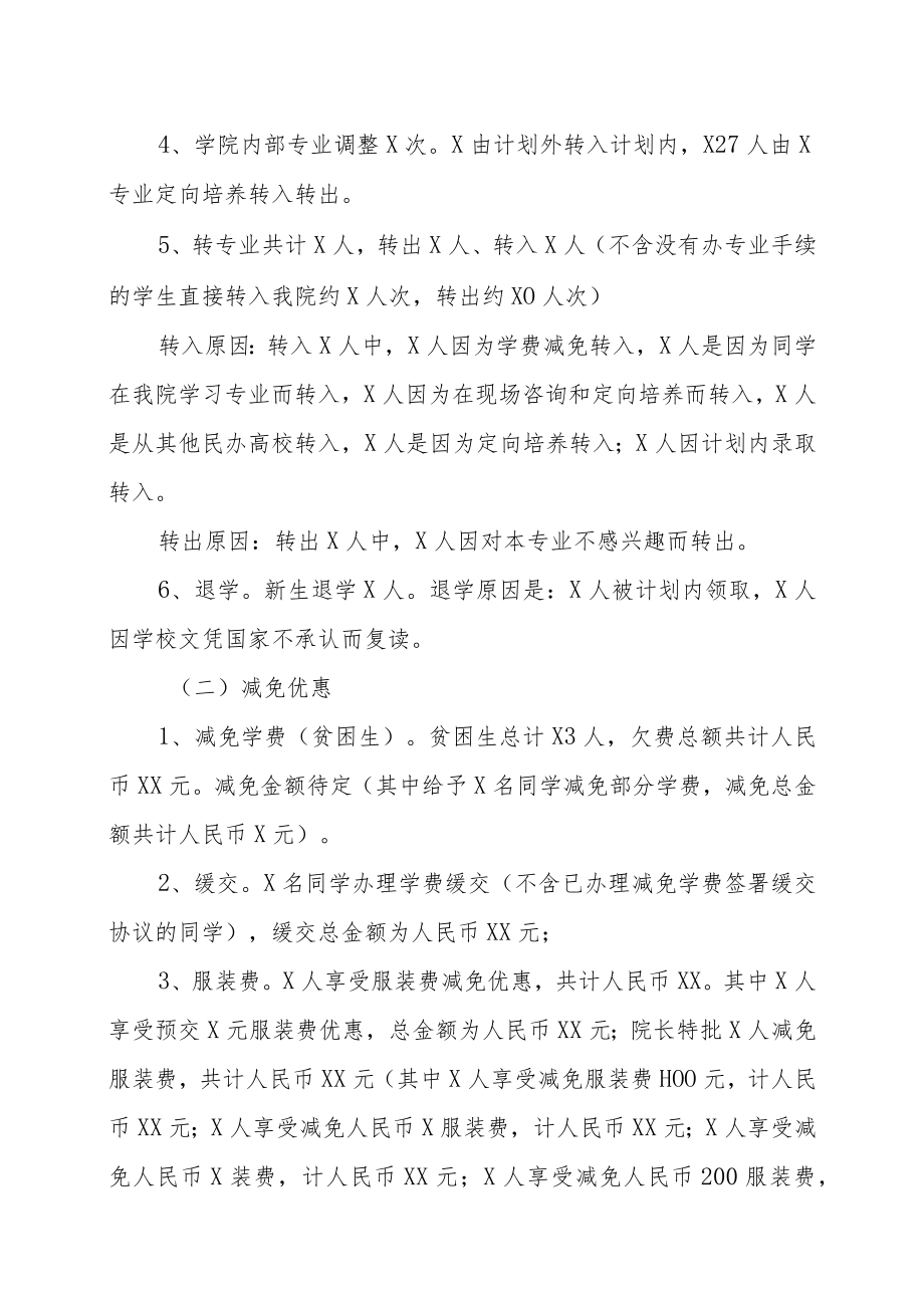 北京XX大学XX学院202X年招生工作总结.docx_第2页