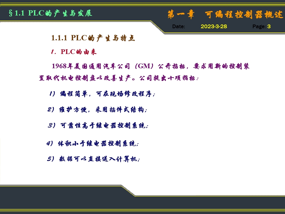 第一章可编程序控制器概述课件.ppt_第3页