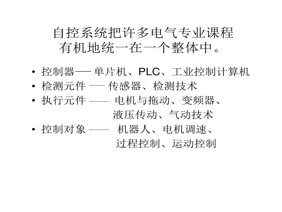 自动控制原理说课课件.ppt_第3页