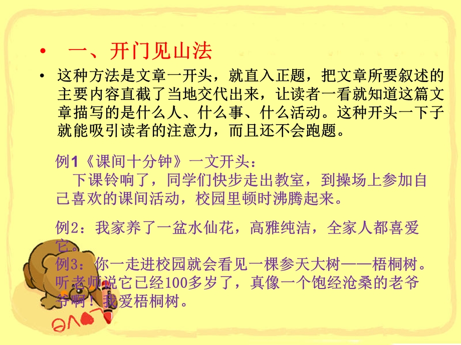 小学四年级作文开头结尾方法指导课件.ppt_第2页