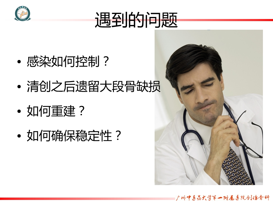 Masquelet治疗骨缺损课件.ppt_第2页