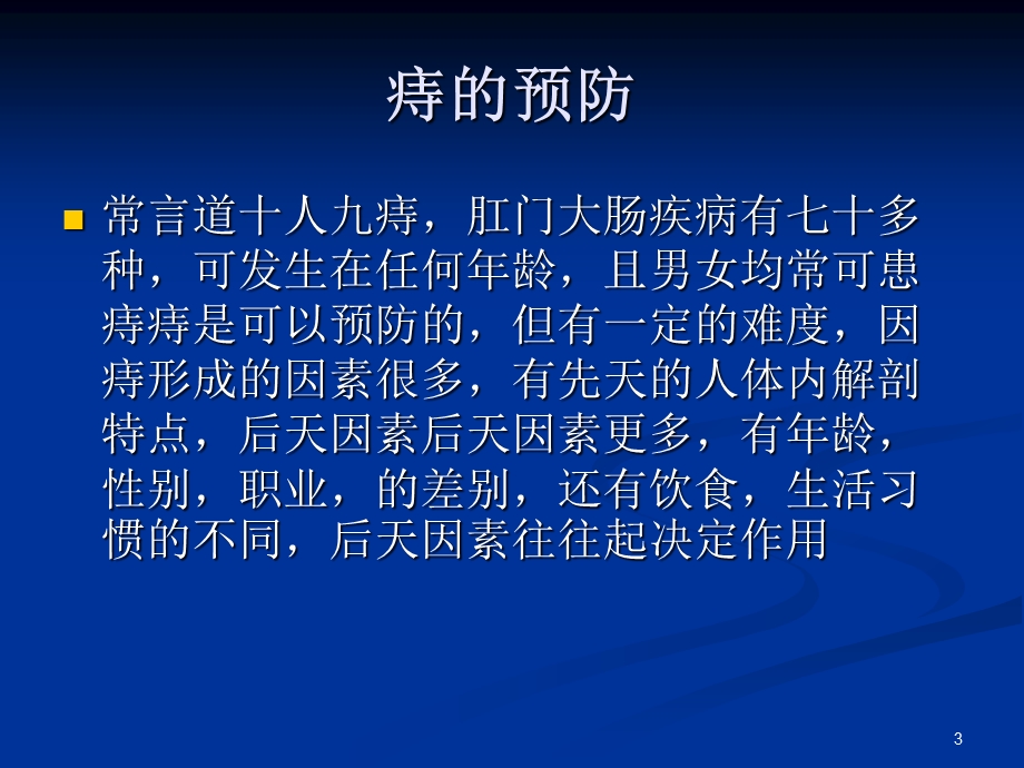 肛肠科健康教育学习ppt课件.ppt_第3页