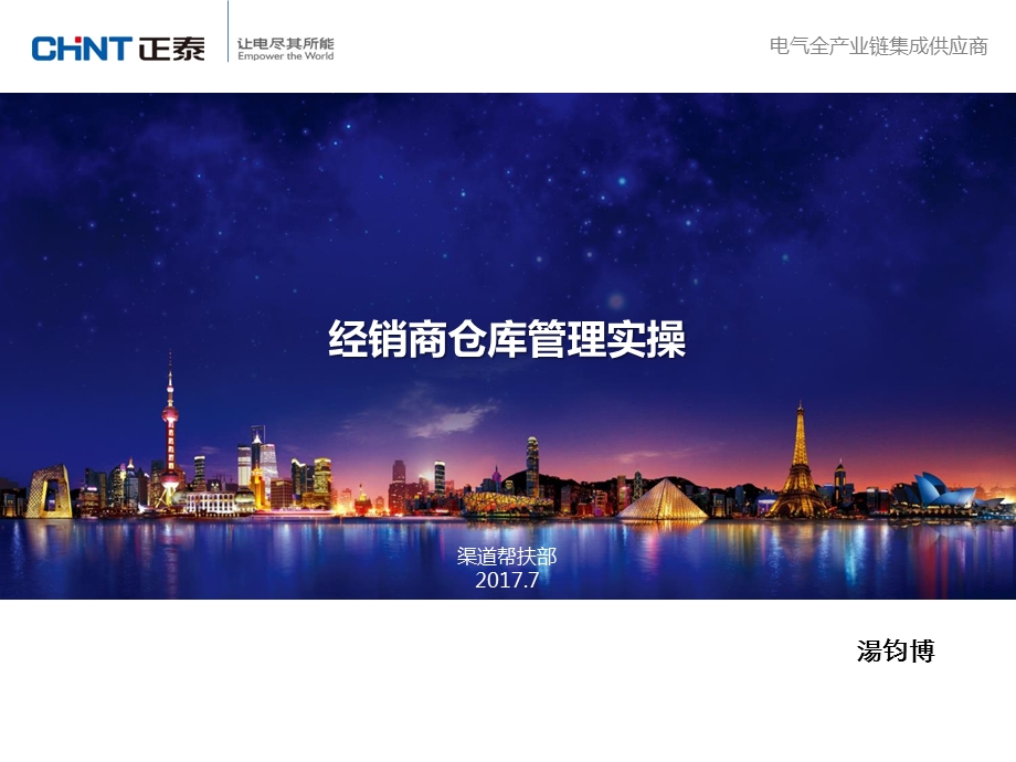 经销商仓库管理实务教材课件.ppt_第1页