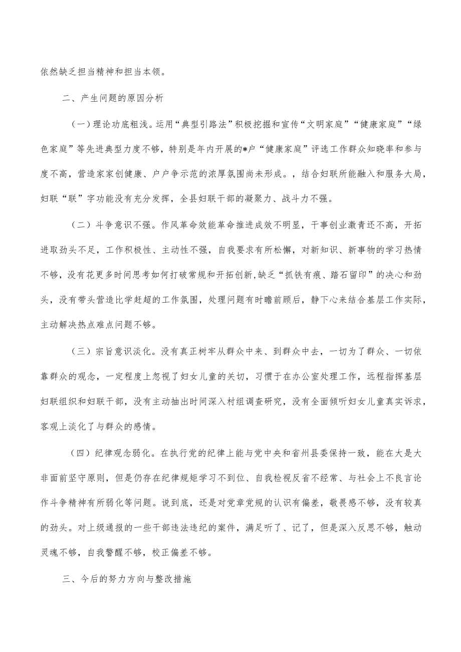 妇联六个带头个人对照检查发言提纲.docx_第3页