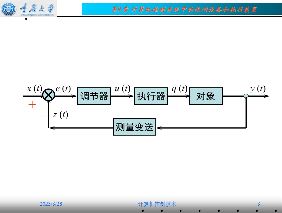 第09章-计算机控制系统中的检测设备与执行装置概要课件.ppt_第3页