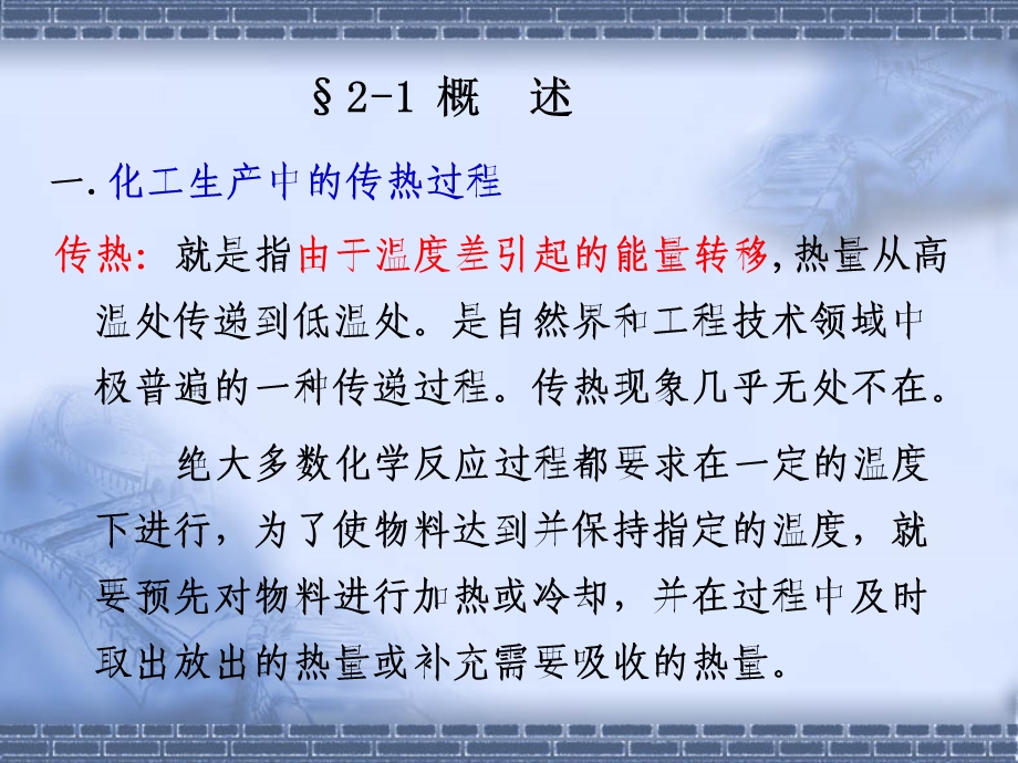 第二章传热选编课件.ppt_第3页