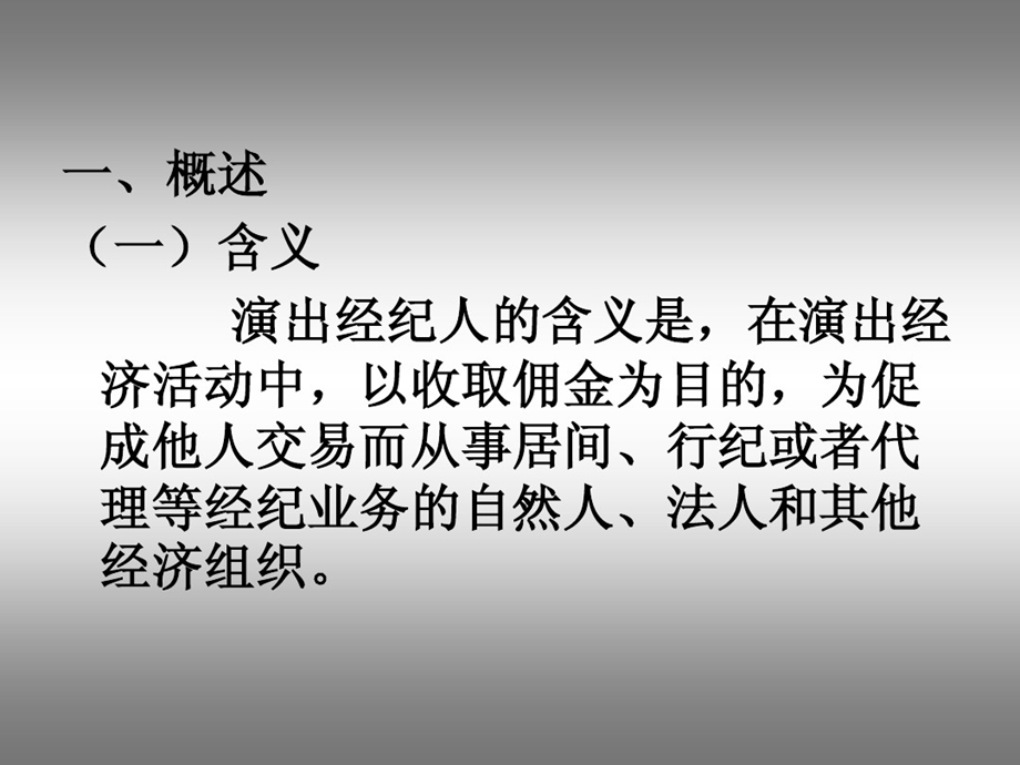 模特经纪人管理课件.ppt_第3页