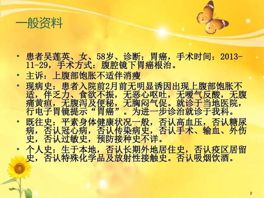 胃癌术后个案护理查房课件.ppt_第2页