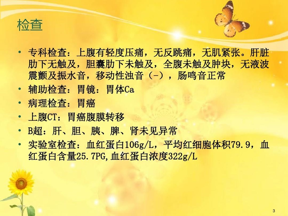 胃癌术后个案护理查房课件.ppt_第3页