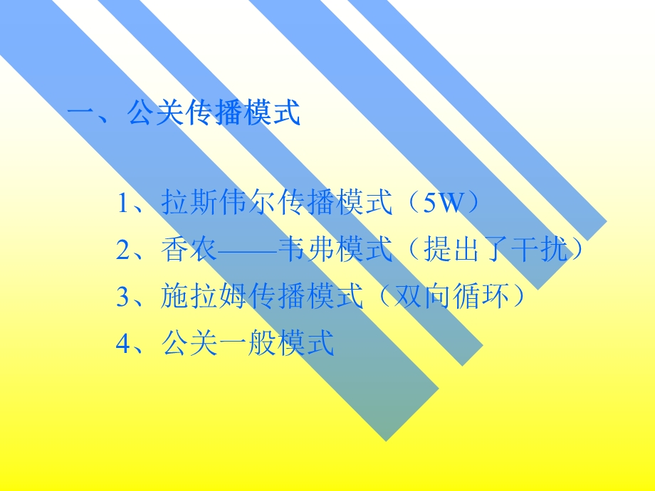 第五章公共关系活动课件.ppt_第2页