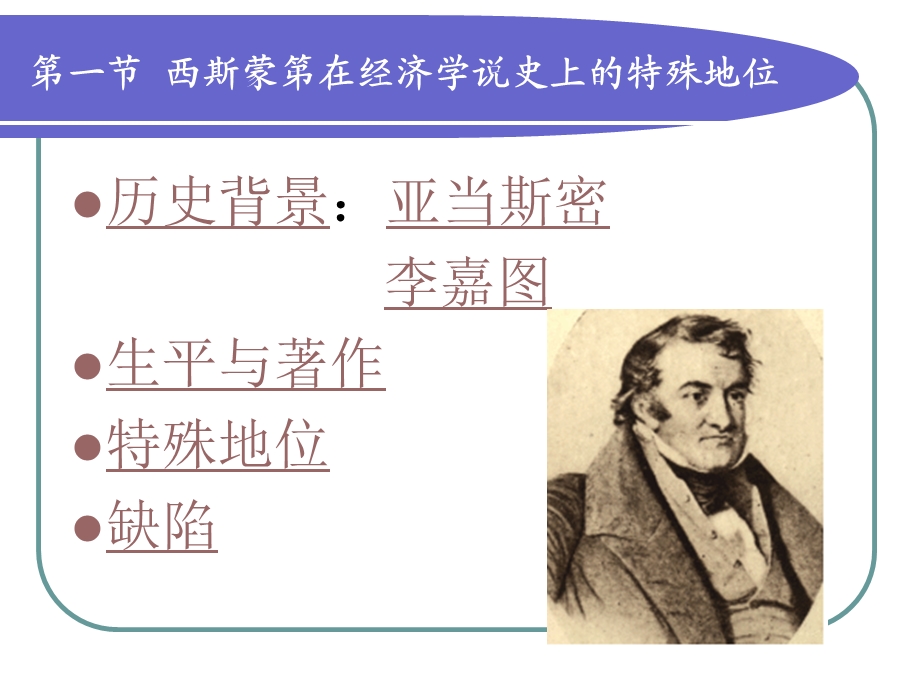 西斯蒙第的经济理论课件.ppt_第2页