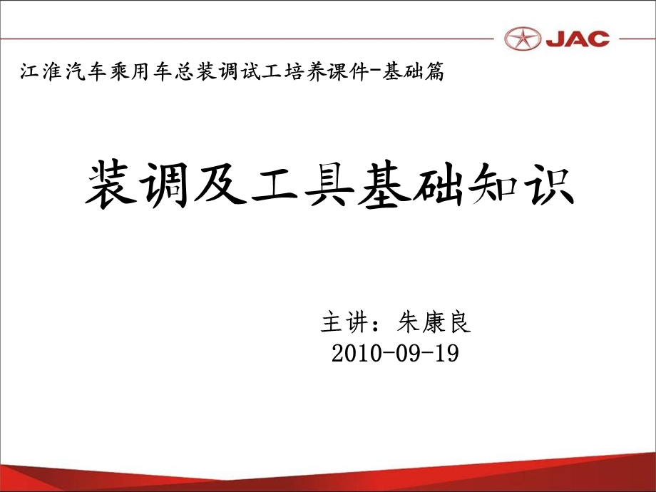 调试工培训-装调及工具基础知识方案课件.ppt_第1页