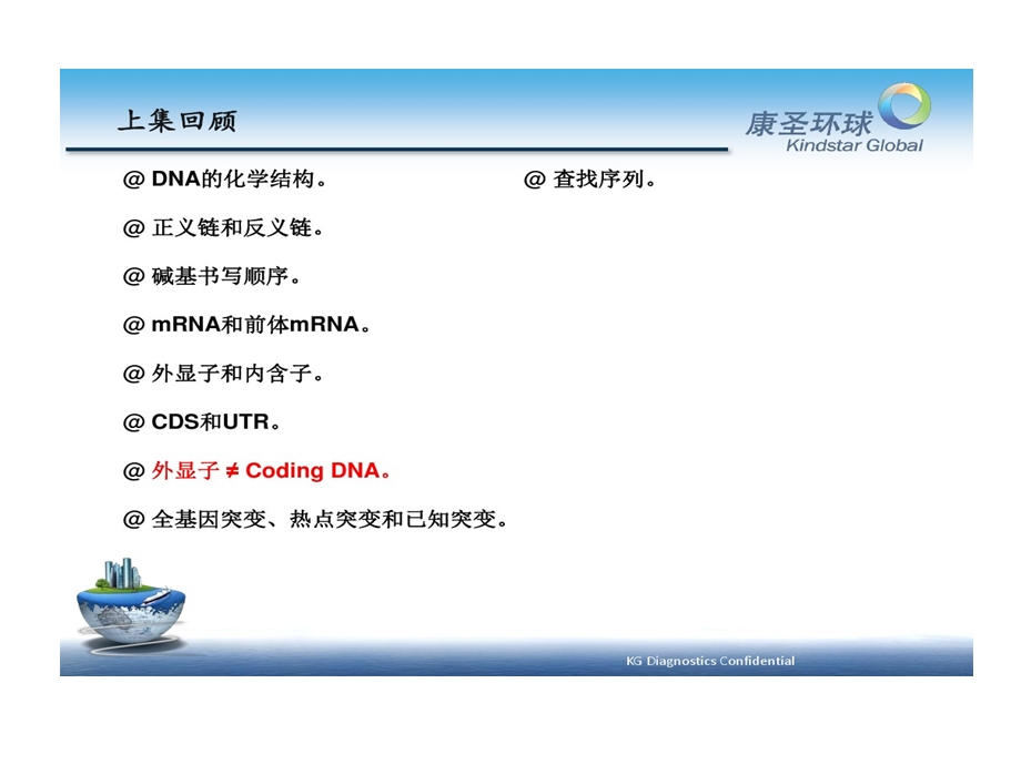 科内培训基因变异表述方法课件.ppt_第2页