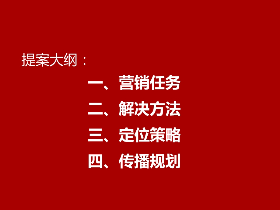 某广场首层商铺专项提案课件.ppt_第2页