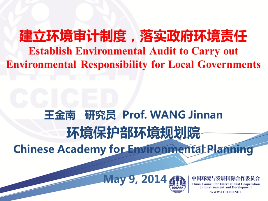 环境绩效审计指标体系EnvironmentalPerformanceAudit课件.ppt_第1页