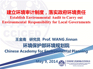 环境绩效审计指标体系EnvironmentalPerformanceAudit课件.ppt