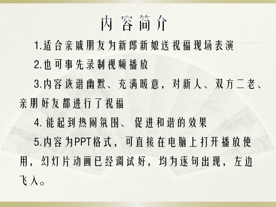 结婚祝福三句半婚礼现场三句半原创爆笑调动氛围课件.ppt_第3页