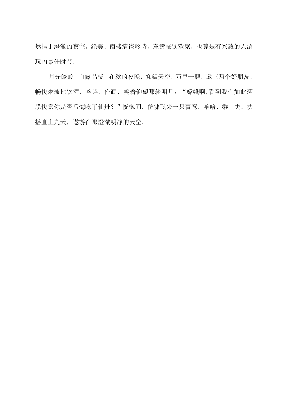 小古文秋的原文及翻译.docx_第2页