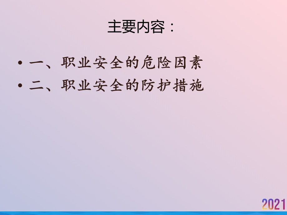 消毒供应中心职业防护2021推荐课件.ppt_第2页