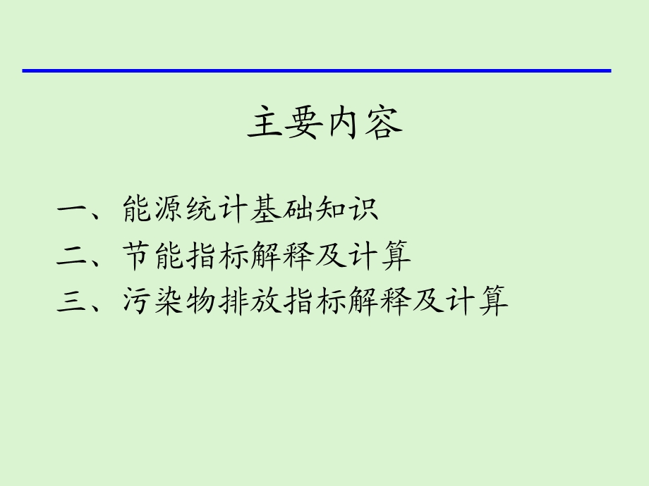 节能减排知识培训教材课件.ppt_第2页