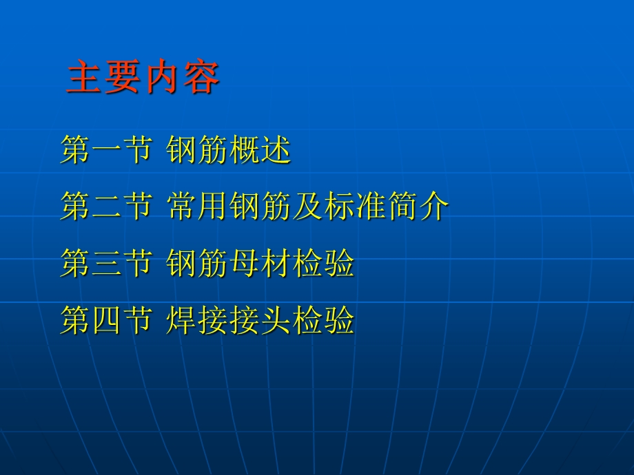 钢筋检测培训讲稿ZZJ课件.ppt_第2页