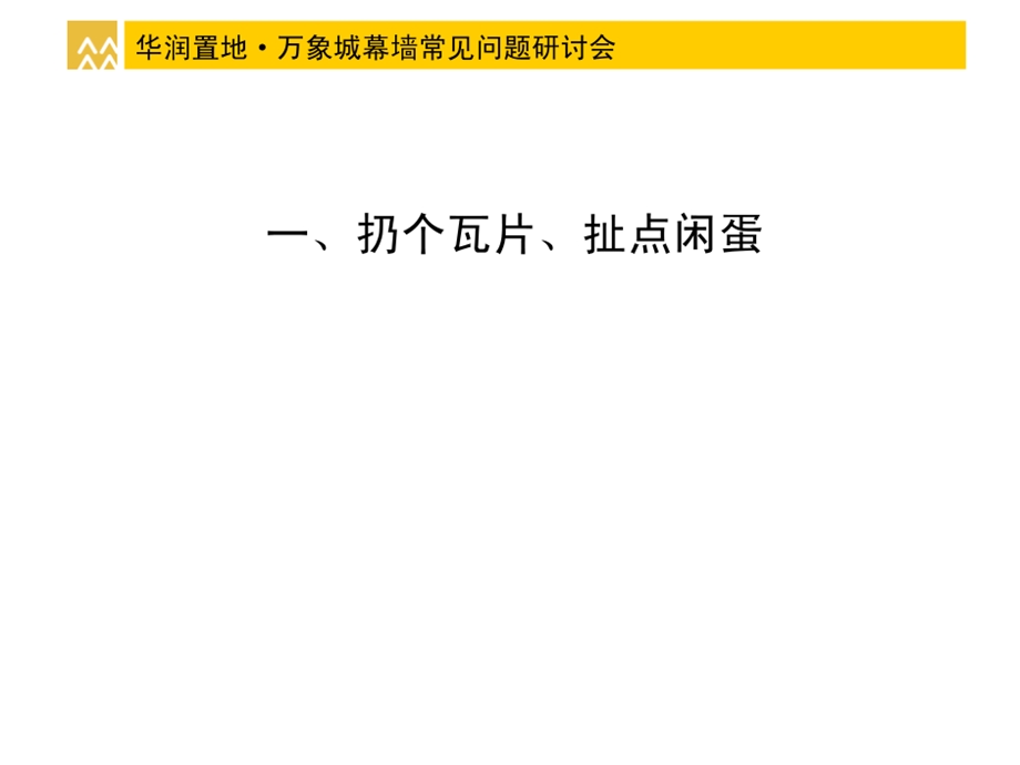 某置地万象城幕墙研讨课件.ppt_第3页