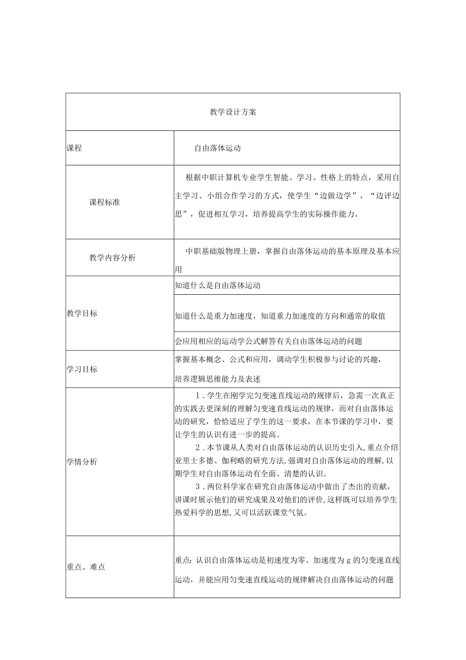 自由落体运动 教学设计.docx_第1页