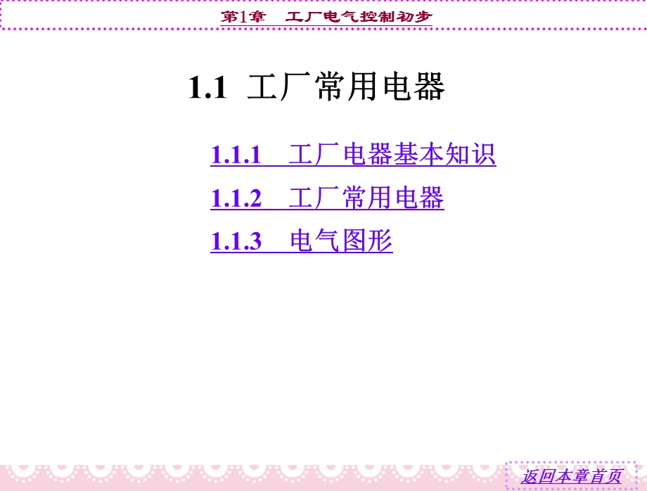 第1章+工厂电气控制初步课件.ppt_第3页