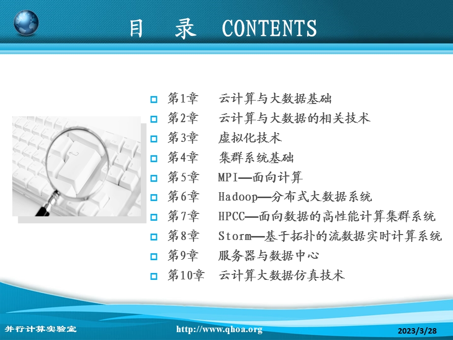 第1章-云计算与大数据基础方案课件.ppt_第2页