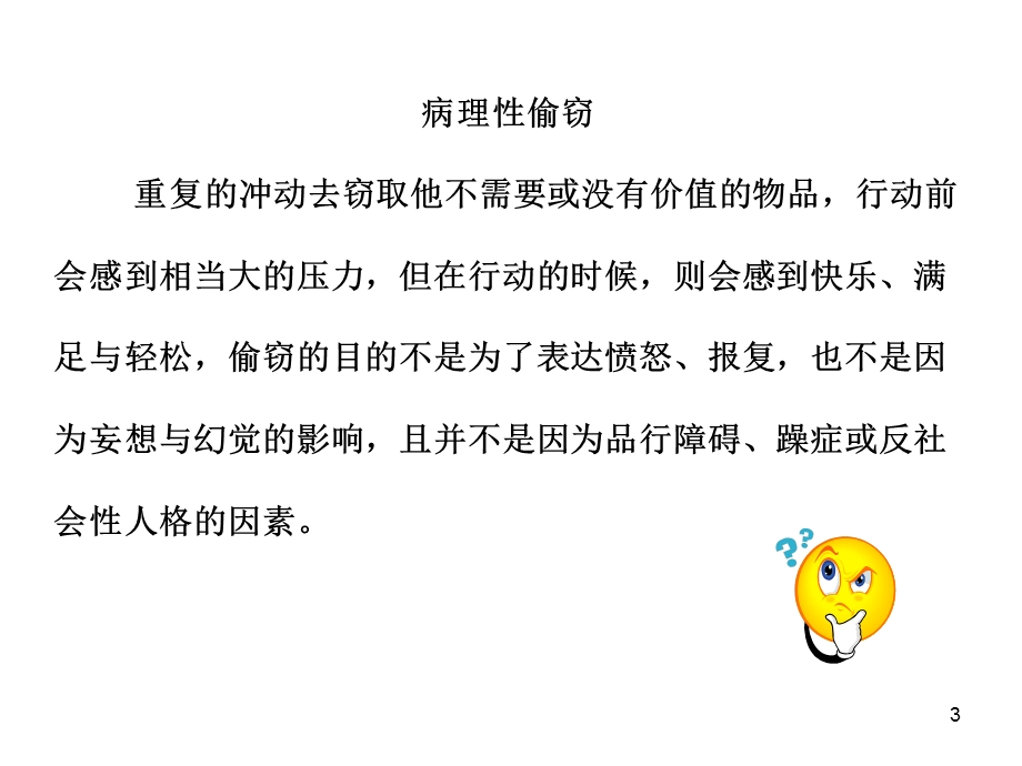 校园心理危机的防御与干预课件.ppt_第3页