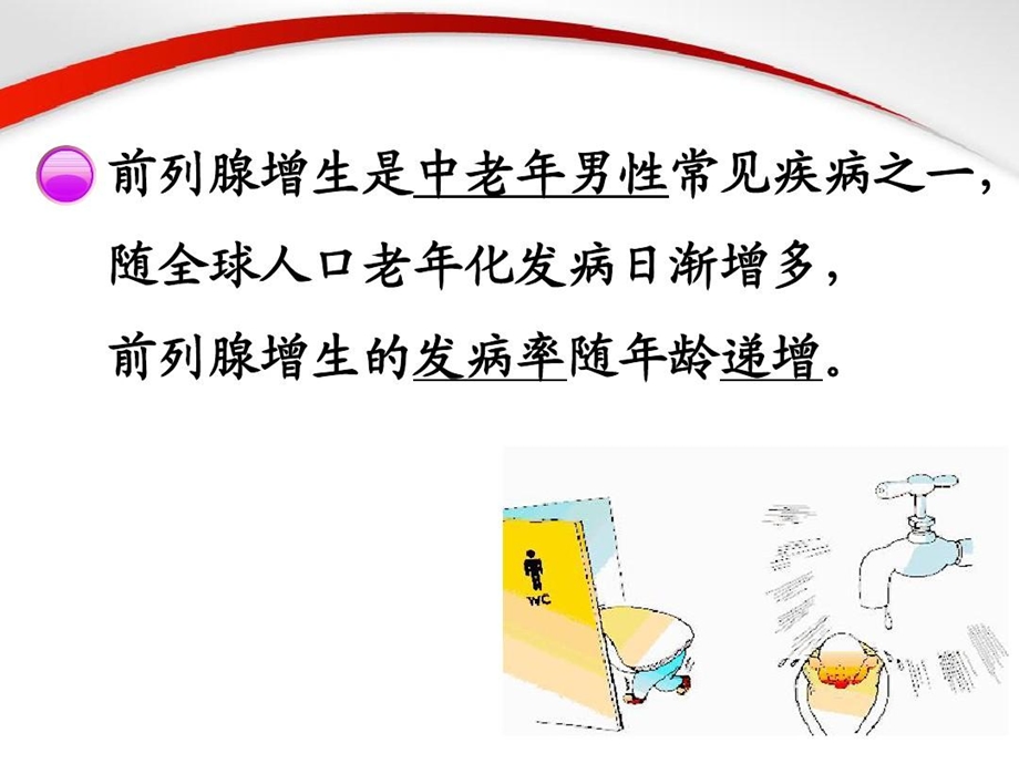 耻骨上前列腺切除术课件.ppt_第2页