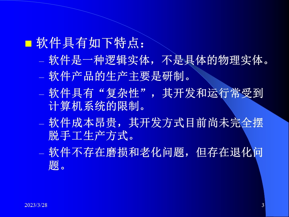 第1章_软件工程概述课件.ppt_第3页