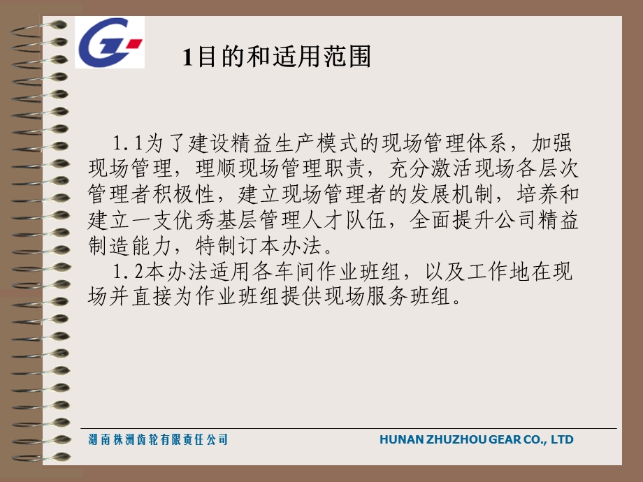 现场班组长管理制度课件.ppt_第2页