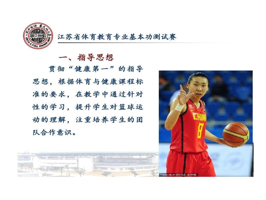 篮球传切配合教案课件.ppt_第3页