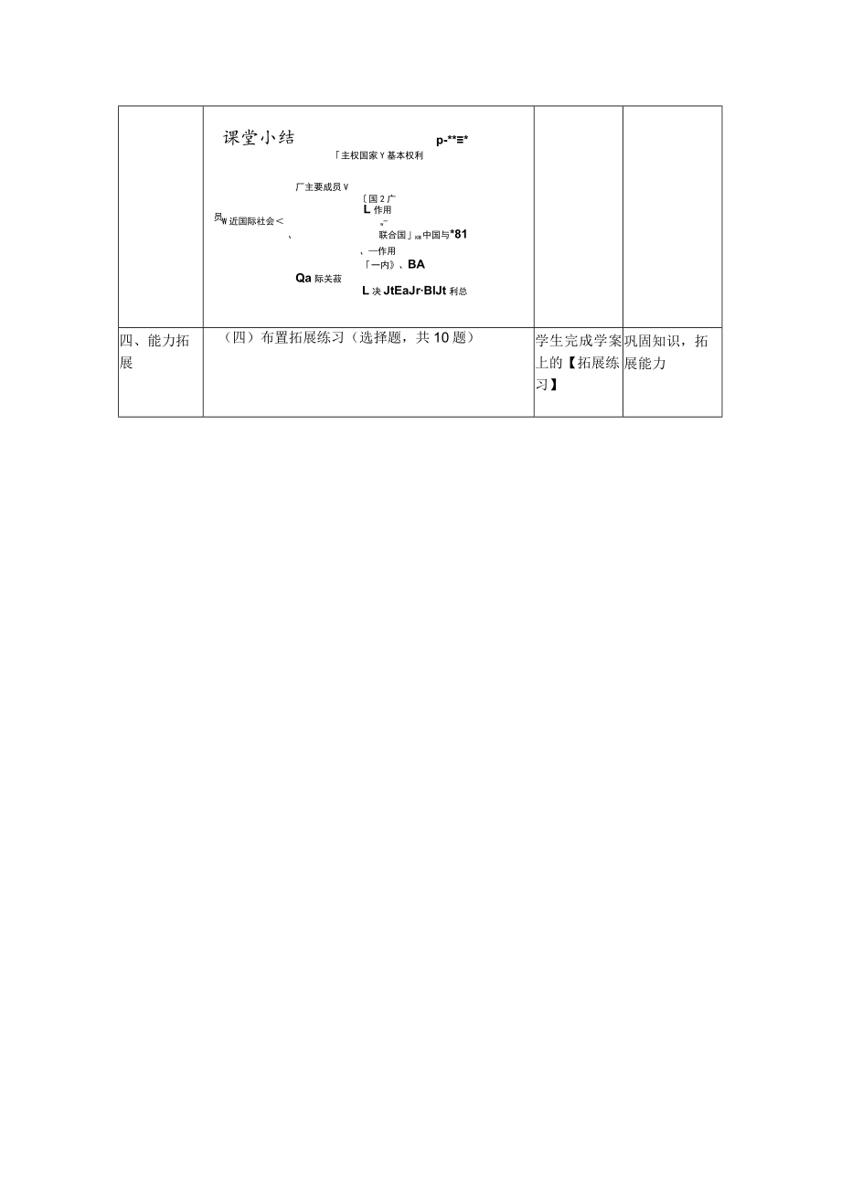 走进国际社会教案 教学设计.docx_第3页