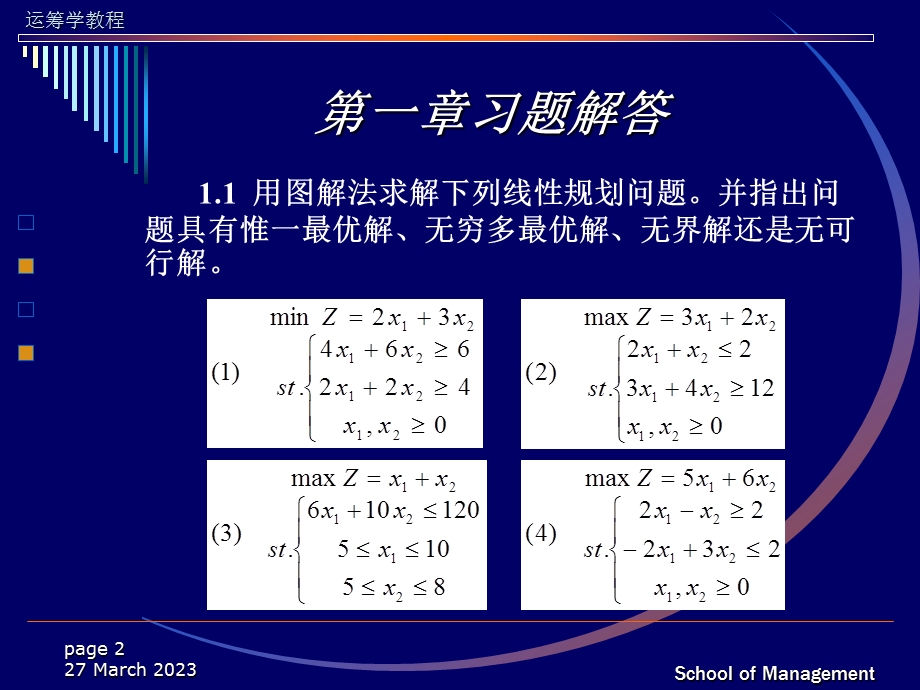 运筹学习题答案课件.pptx_第2页