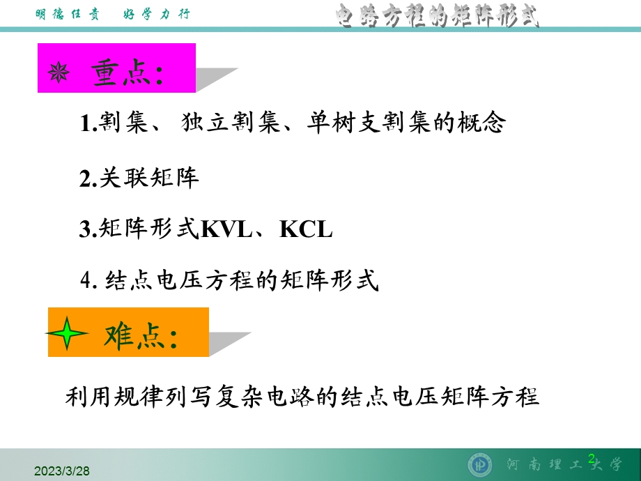 电路方程的矩阵形式课件.ppt_第2页