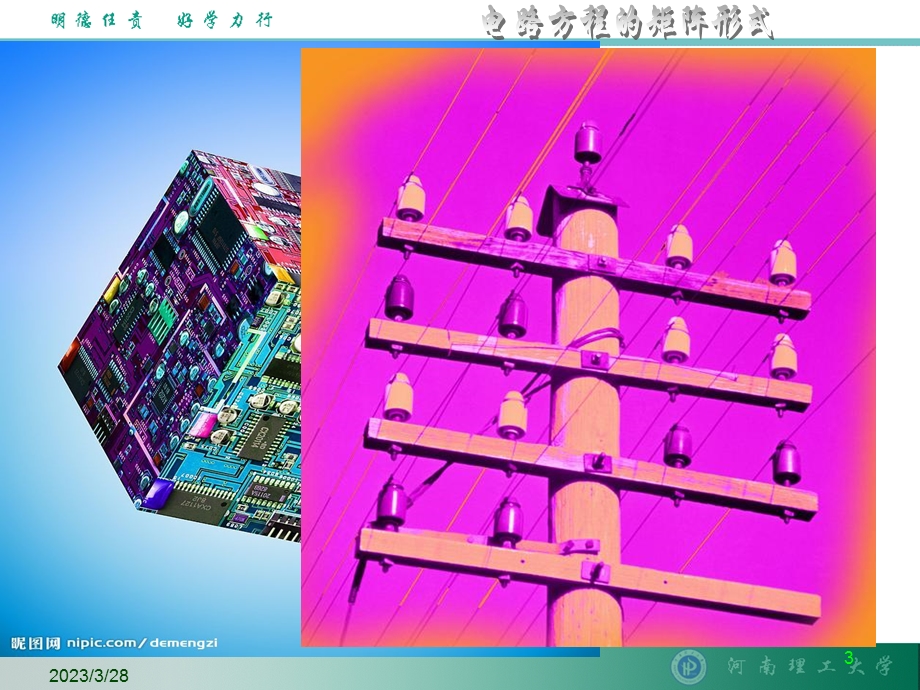 电路方程的矩阵形式课件.ppt_第3页