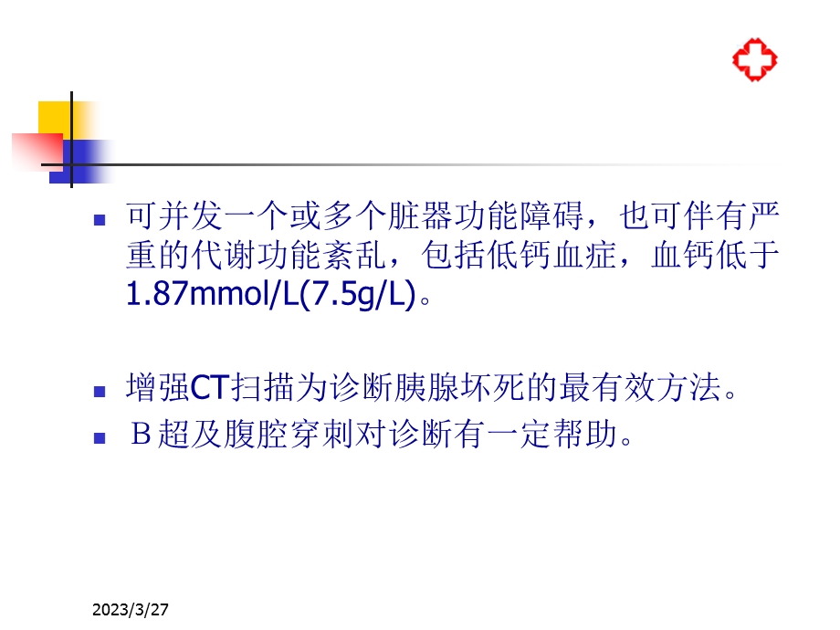 重症急性胰腺炎ppt恢复课件.pptx_第2页