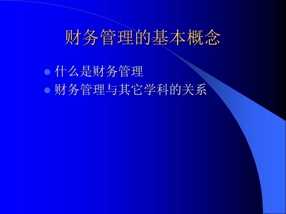 财务管理研究课件.ppt_第3页