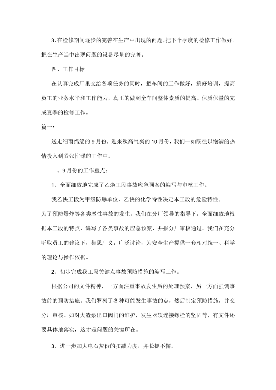 化工厂实习工作总结五篇.docx_第2页