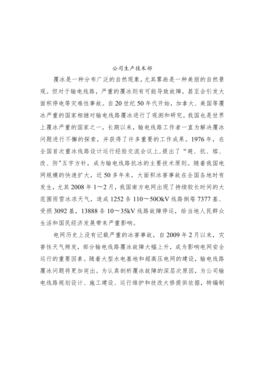 电网输电线路覆冰故障分析报告.docx_第2页