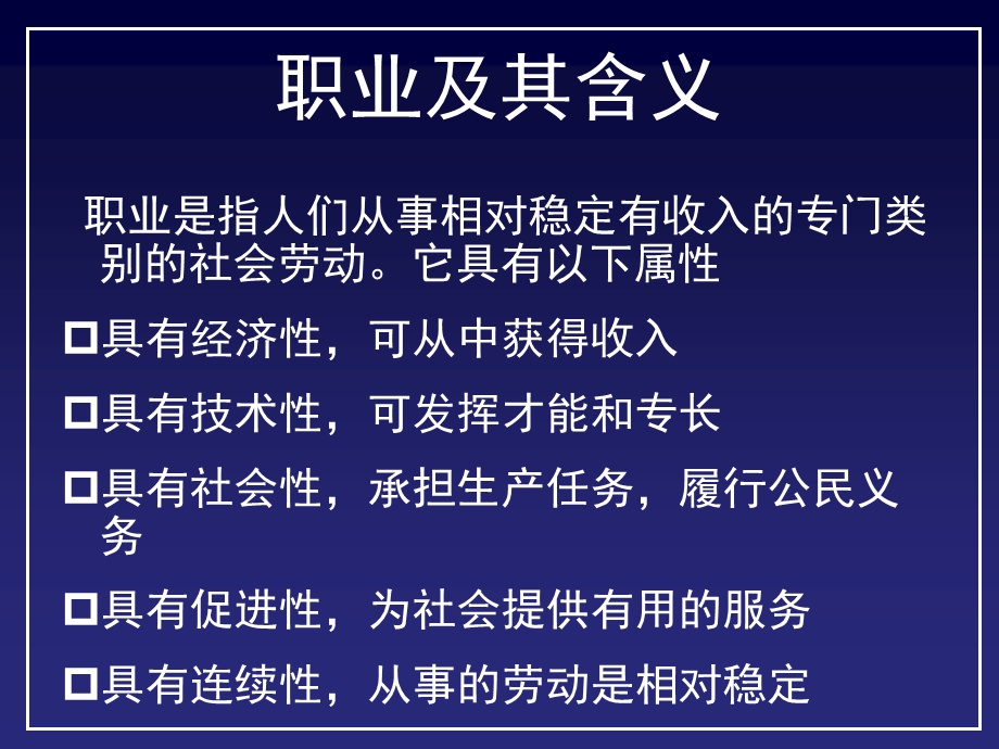 职业生涯概述课件.ppt_第2页