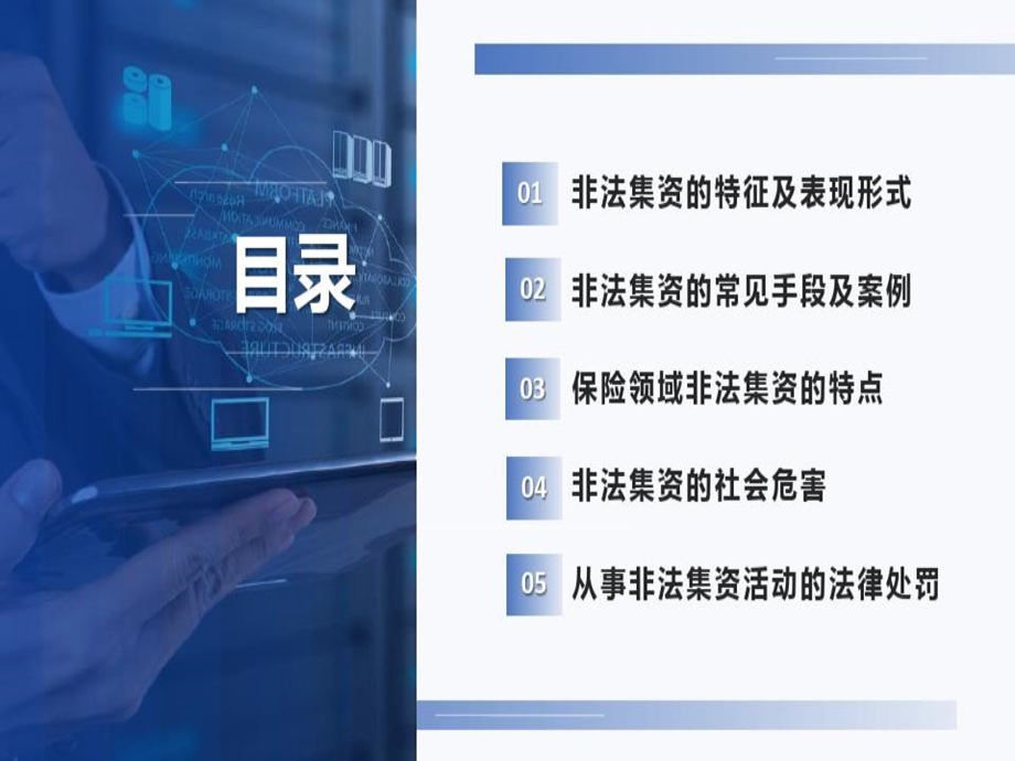 防范非法集资宣传教育ppt范文课件.ppt_第3页