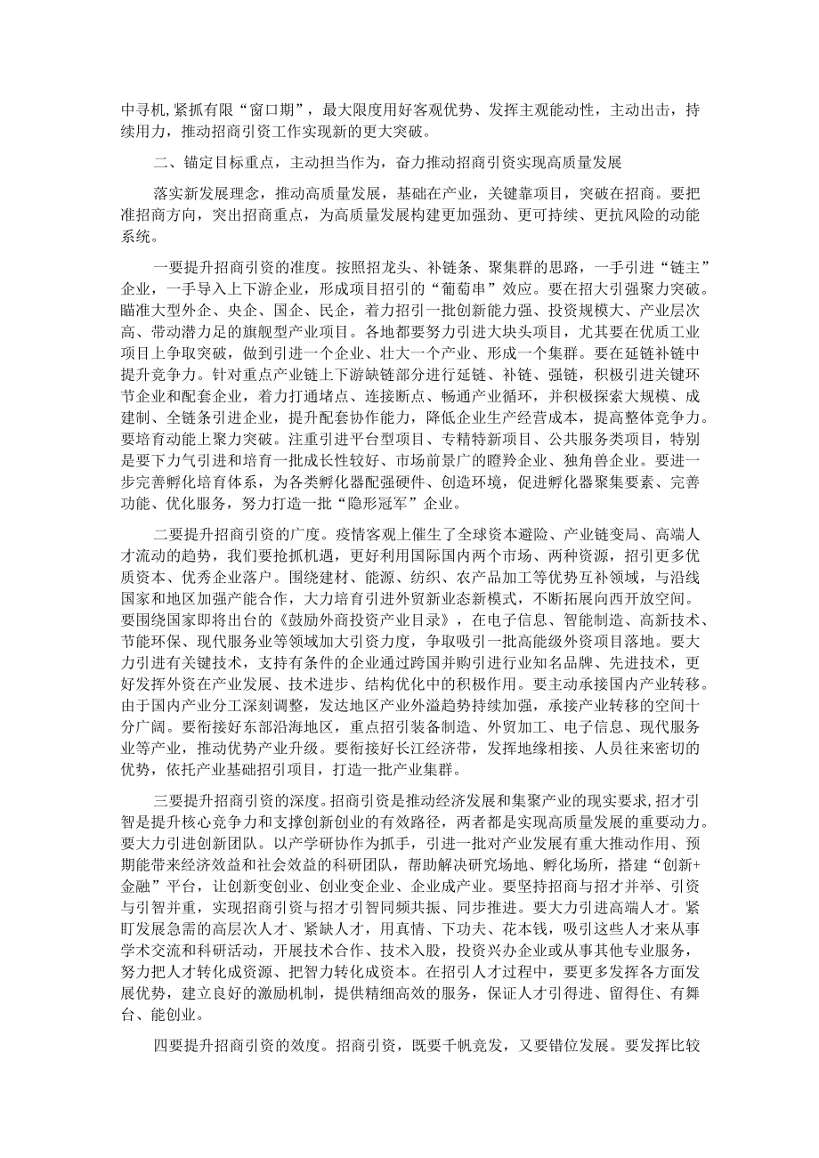 在2023年招商引资推进大会上的讲话.docx_第2页