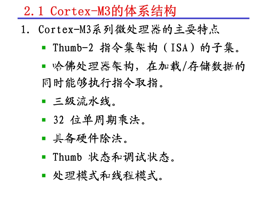 第二章STM32微处理器概述选编课件.ppt_第2页