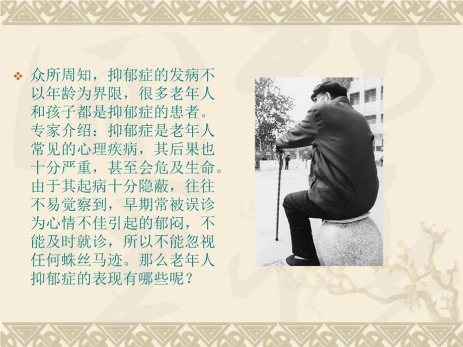 详解抑郁症老人的临床表现课件.ppt_第3页